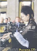 The path of Fujiko Hemming