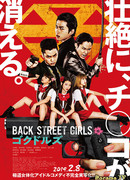 Back Street Girls: Gokudoruzu