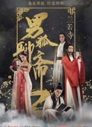 The Male Fairy Fox of LiaoZhai 2