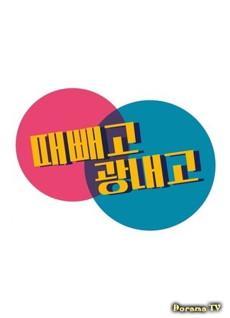 дорама Drama Special - Clean and Polish (Чистый и блестящий: Ddaebbaego Gwangnaego) 16.11.19