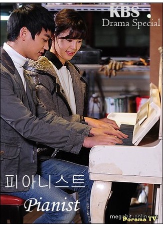 дорама Drama Special - Pianist (Пианист: 피아니스트) 21.11.19