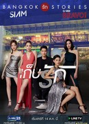 Bangkok Love Stories: Keep Love