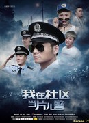 A Little Policeman's Dream