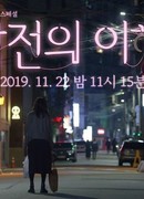 Drama Special: Electric Shock Understanding