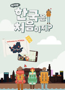 Welcome First Time in Korea