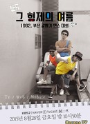 Drama Special: The Brothers' Summer