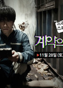 Drama Special: Contract Man