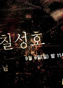 Drama Special: The Great Dipper