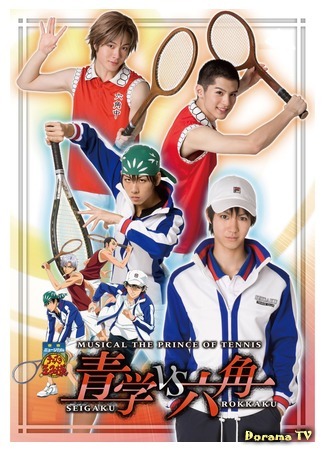дорама Musical The Prince of Tennis 2: Seigaku vs. Rokkaku (Принц тенниса 2: Сэйгаку против Роккаку: 青学vs.六角) 01.12.19