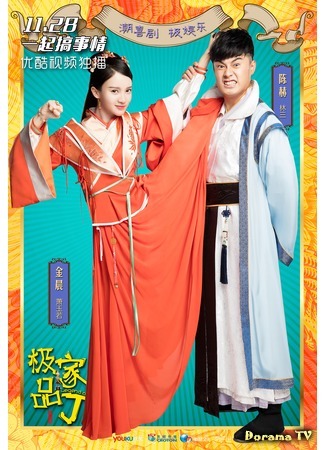 дорама Legend of Ace (Лучший из лучших: Ji Pin Jia Ding) 01.12.19