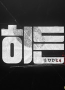 Drama Special: Hidden