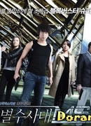 Special Task Force MSS