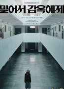 Drama Stage: Push and Out of Prison