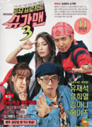 Two Yoo Project - Sugar Man 3