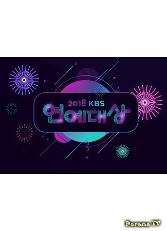 дорама KBS Entertainment Awards (KBS 연예대상) 10.12.19