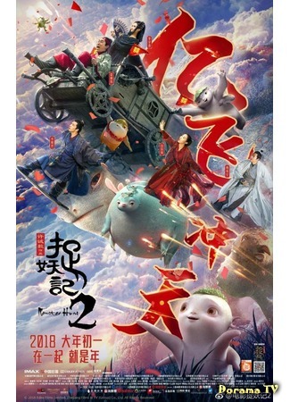 дорама Monster Hunt 2 (Охота на монстра 2: Zhuo Yao Ji 2) 11.12.19