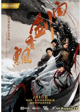 дорама The Lost Swordship (Потерянное искусство меча: Xiang Jian Piao Yu) 19.12.19