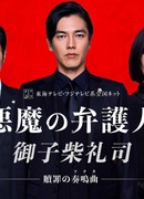 The Devil's Attorney