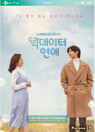 дорама Drama Stage: Big Data Romance (База данных свиданий: Bigdeiteo Yeonae) 20.12.19