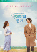 Drama Stage: Big Data Romance