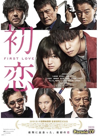 дорама First love (2019) (Первая любовь: Hatsukoi) 29.12.19