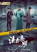 Medical Examiner Dr. Qin: Wang Ming Jiu Shu