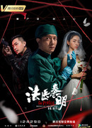 Medical Examiner Dr. Qin: Blood Red Wedding