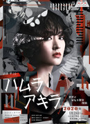 Akira Hamura: The World’s Most Unfortunate Private Investigator