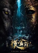 Mo Jin: The Adventure of Discovery