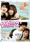 Love Beyond Frontier 2