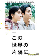 In This Corner of the World