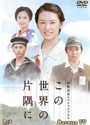 In a Corner of This World