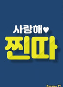 I Love You, Jjin Dda!