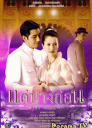 The Past Life (2005)