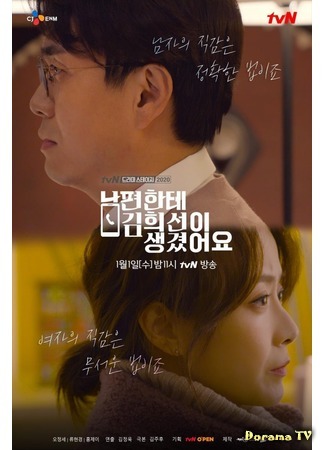 дорама Drama Stage: My Husband Got Kim Hee Sun (У моего мужа есть Ким Хи Сон: Nampyeonhante Kimheeseoni Saenggyeosseoyo) 08.01.20
