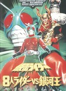 Eight Riders vs. Galaxy King