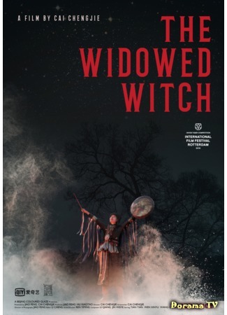 дорама The Widowed Witch (Овдовевшая ведьма: Bei fang yi pian cang mang) 09.01.20