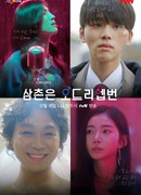 Drama Stage: My Uncle is Audrey Hepburn