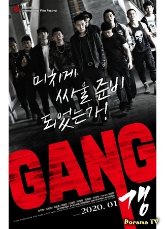 дорама Gang (Банда: 갱) 11.01.20