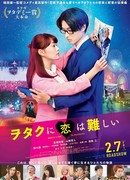 Wotakoi: Love is Hard for Otaku