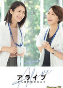 Alive: Dr. Kokoro, The Medical Oncologist