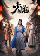 The Legend of Young Justice Bao