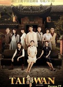 My Bittersweet Taiwan