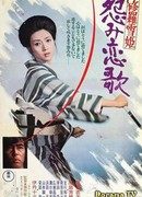 Lady Snowblood 2: Love Song of Vengeance