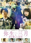 Yayoi, March: 30 Years That I Loved You