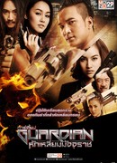 Guardian (2017)