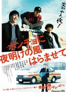 Dawn Wind in My Poncho