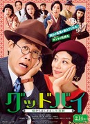 Goodbye: Life Comedy of Starting From a Lie