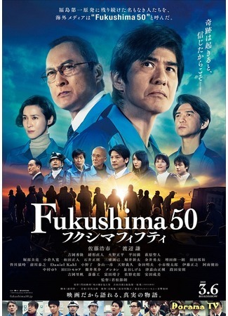 дорама Fukushima 50 (Фукусима 50: フクシマフィフティ) 26.01.20