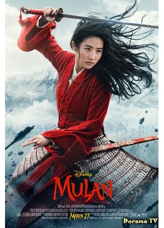 дорама Mulan (Мулан (2020 Disney)) 28.01.20
